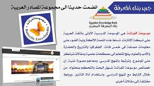 تابع قاعدة بيانات الفراشة الموسوعة المدرسية الأولى باللغة العربية على شبكة الإنترنت